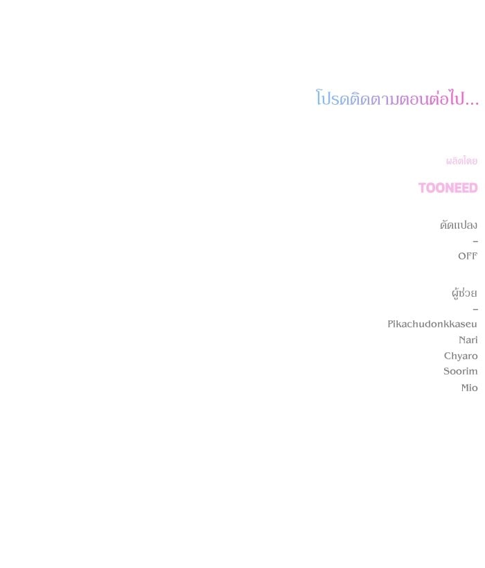 อ่านมังงะ The Tyrant Wants to Be Good ตอนที่ 66/155.jpg