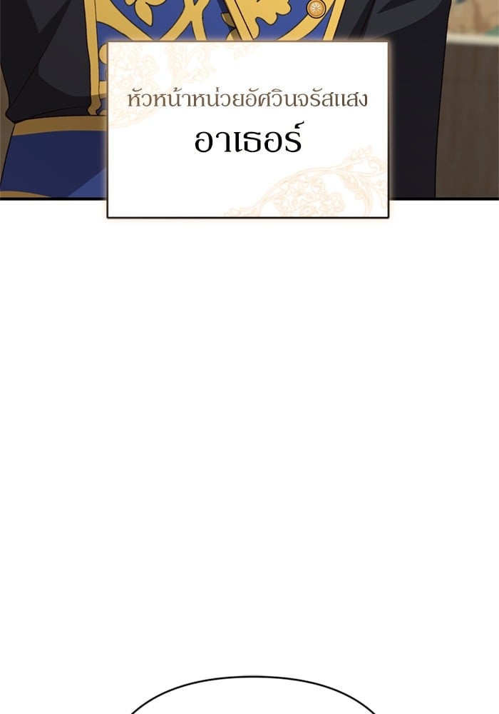 อ่านมังงะ The Tyrant Wants to Be Good ตอนที่ 70/156.jpg