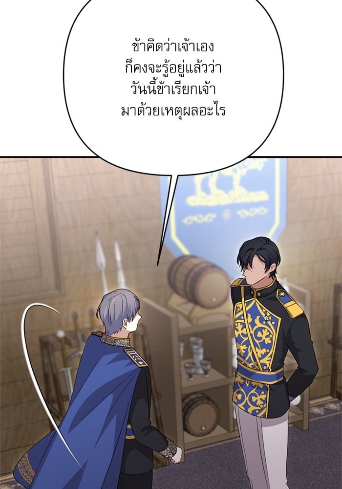 อ่านมังงะ The Tyrant Wants to Be Good ตอนที่ 70/157.jpg