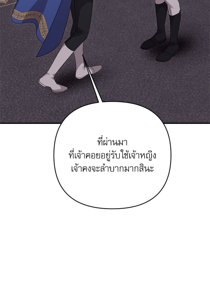 อ่านมังงะ The Tyrant Wants to Be Good ตอนที่ 70/158.jpg