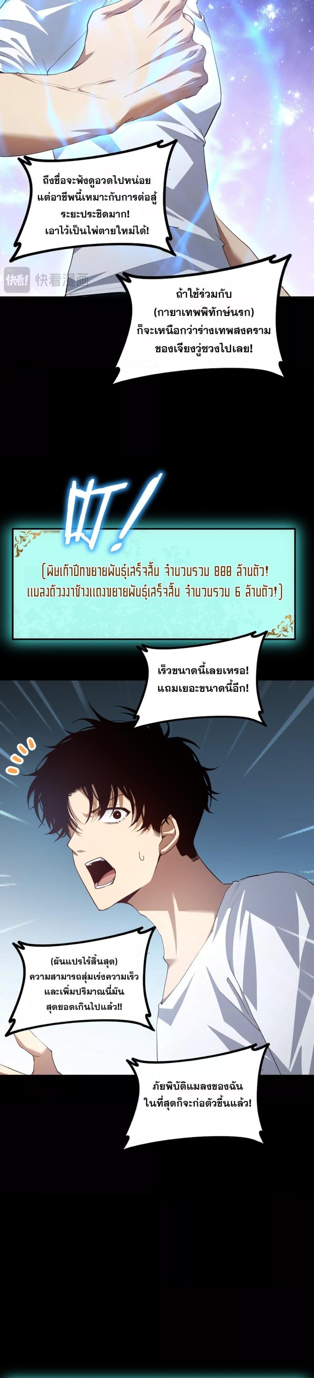 อ่านมังงะ Overlord of Insects ตอนที่ 55/15.jpg