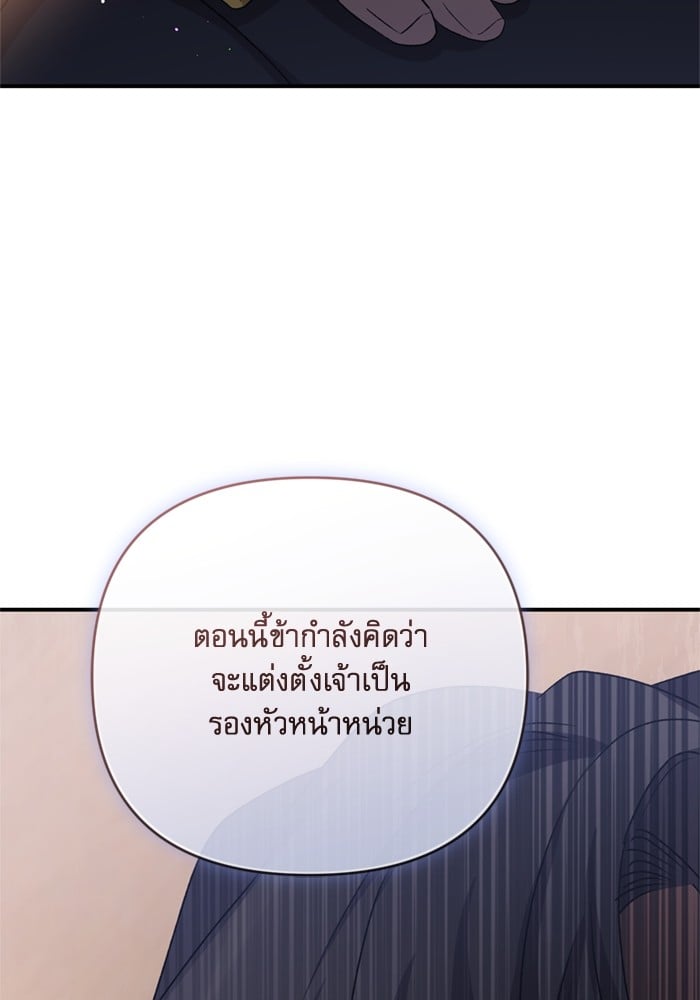 อ่านมังงะ The Tyrant Wants to Be Good ตอนที่ 70/160.jpg