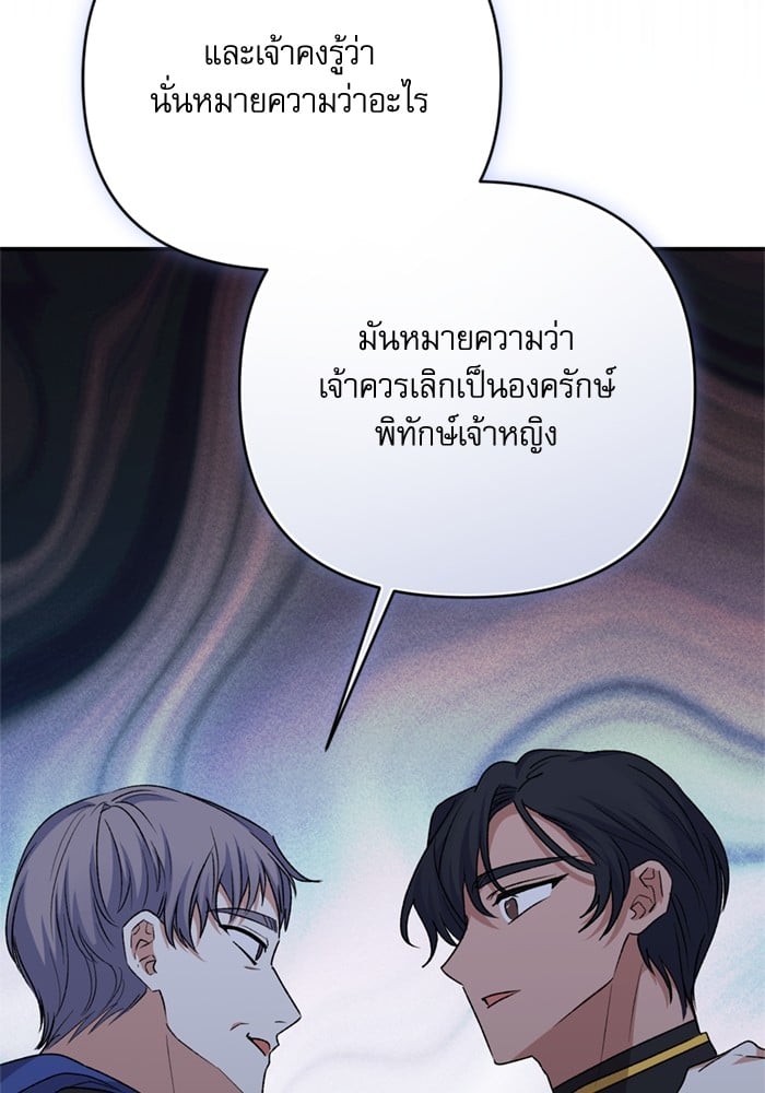 อ่านมังงะ The Tyrant Wants to Be Good ตอนที่ 70/163.jpg