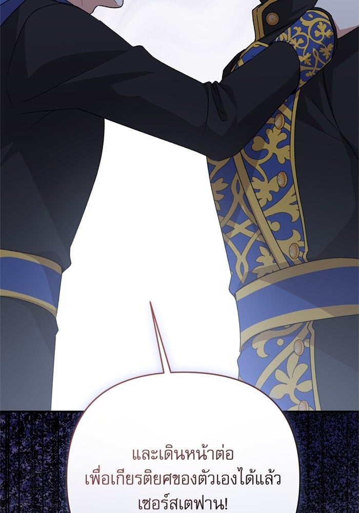 อ่านมังงะ The Tyrant Wants to Be Good ตอนที่ 70/164.jpg