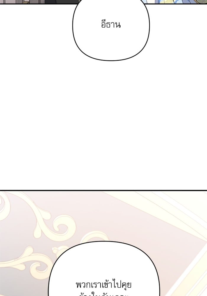 อ่านมังงะ The Tyrant Wants to Be Good ตอนที่ 66/16.jpg