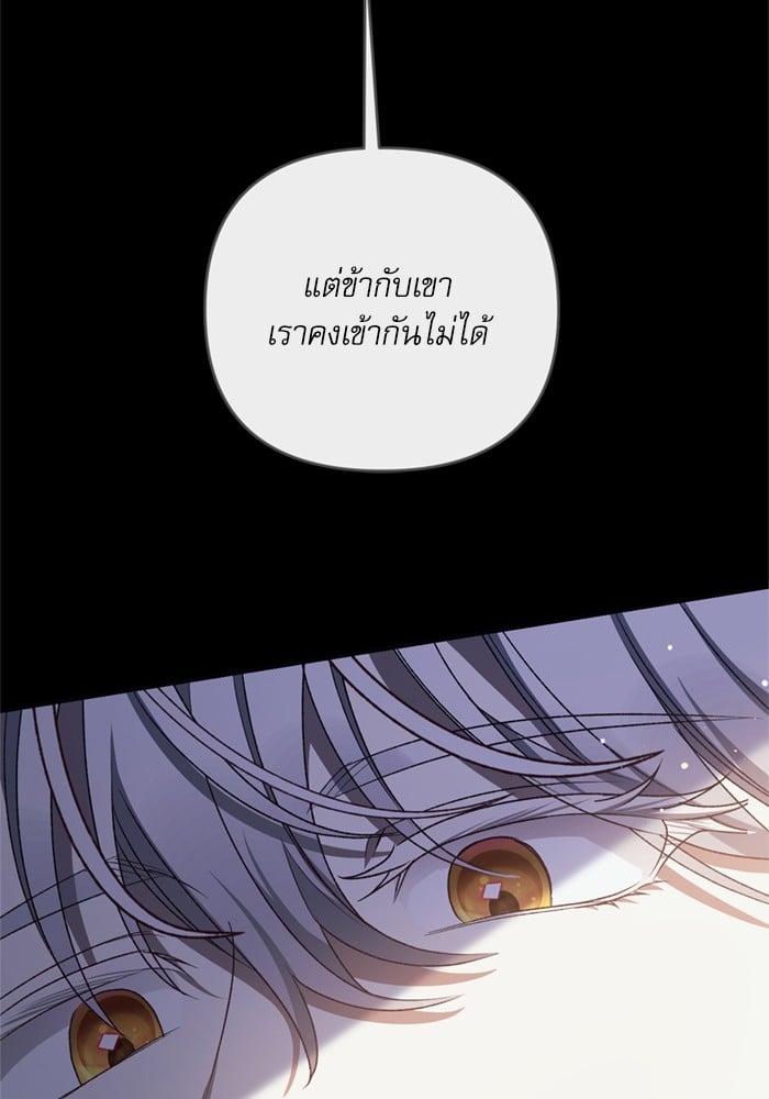 อ่านมังงะ The Tyrant Wants to Be Good ตอนที่ 70/16.jpg