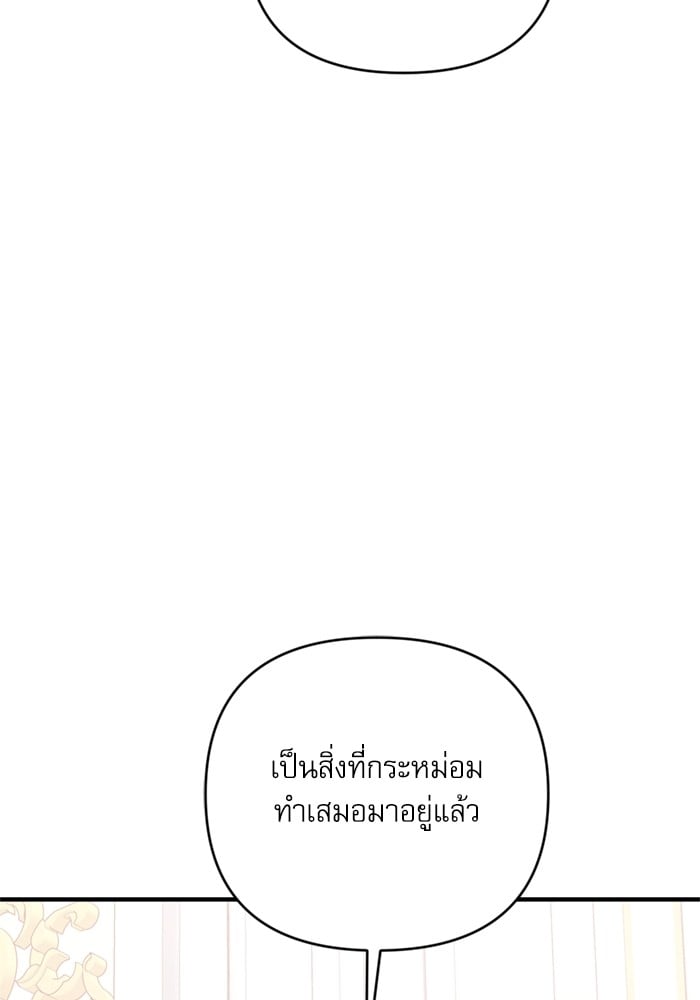 อ่านมังงะ The Tyrant Wants to Be Good ตอนที่ 68/16.jpg