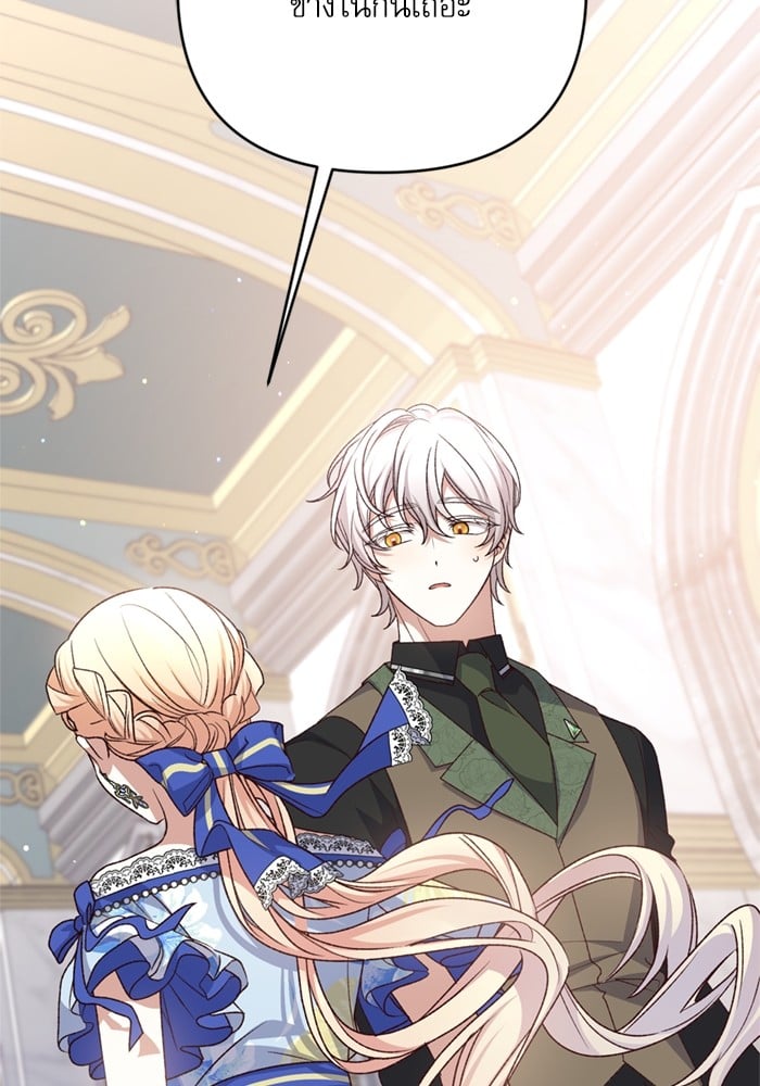 อ่านมังงะ The Tyrant Wants to Be Good ตอนที่ 66/17.jpg