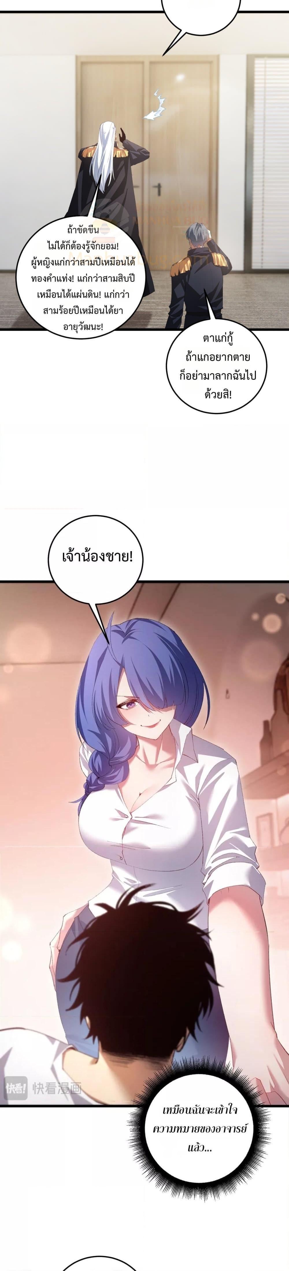 อ่านมังงะ Overlord of Insects ตอนที่ 55/18.jpg