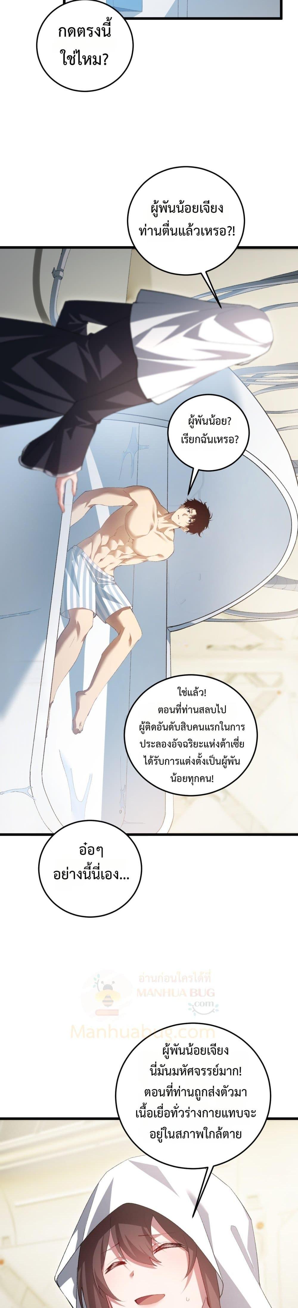 อ่านมังงะ Overlord of Insects ตอนที่ 55/1.jpg