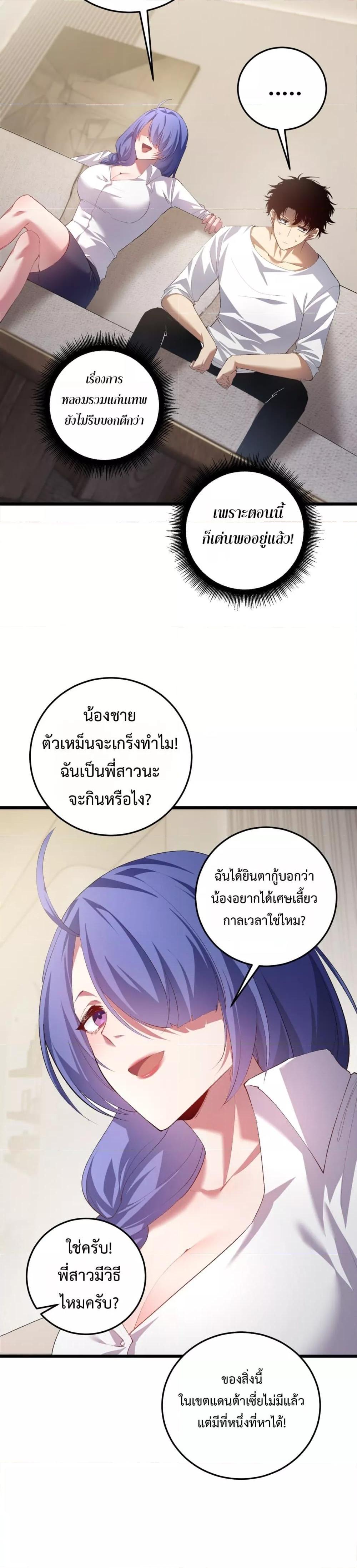 อ่านมังงะ Overlord of Insects ตอนที่ 55/20.jpg