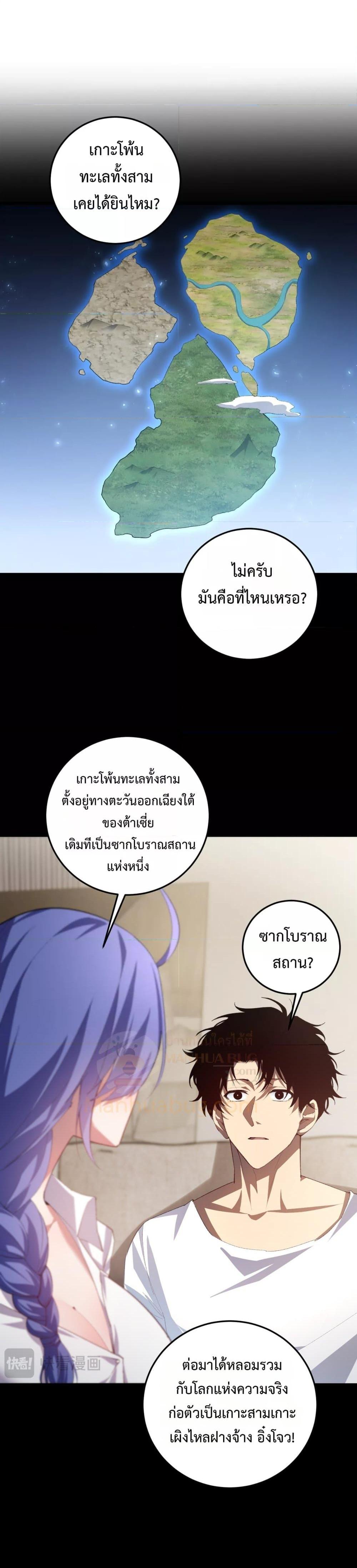 อ่านมังงะ Overlord of Insects ตอนที่ 55/21.jpg