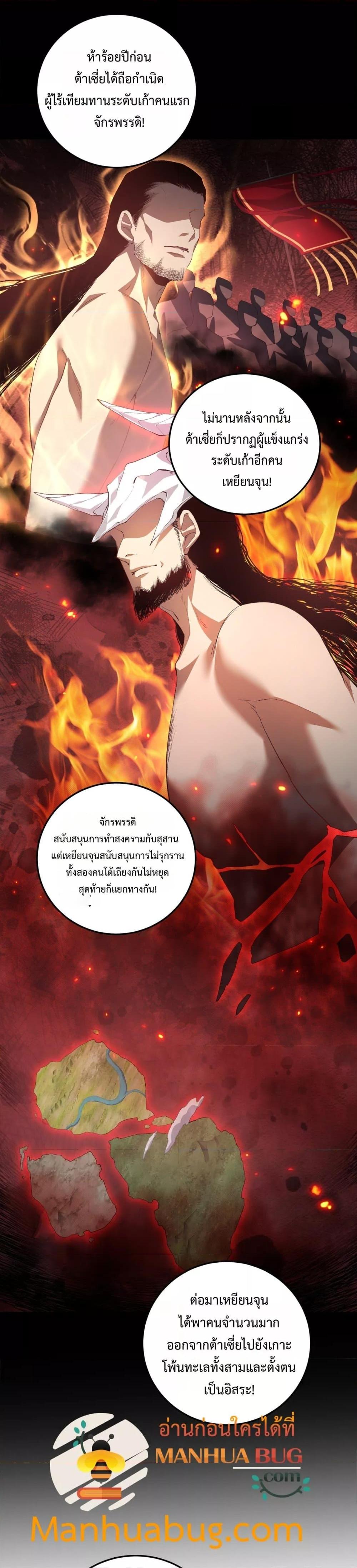 อ่านมังงะ Overlord of Insects ตอนที่ 55/22.jpg