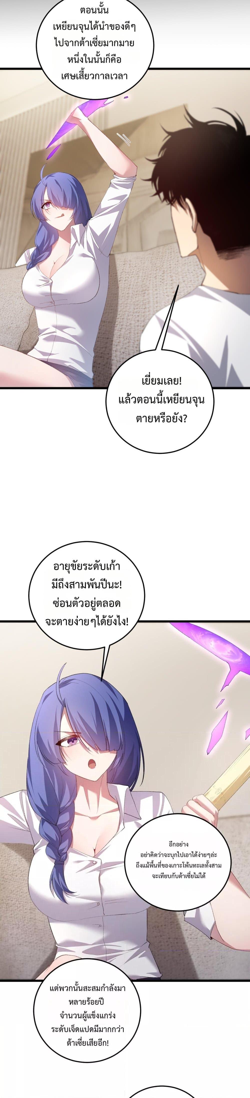 อ่านมังงะ Overlord of Insects ตอนที่ 55/23.jpg
