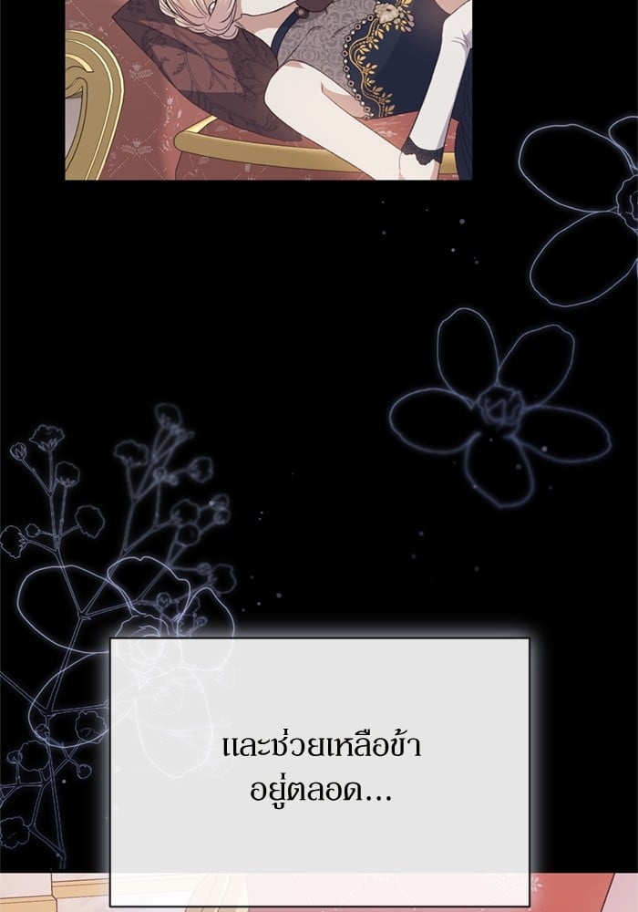 อ่านมังงะ The Tyrant Wants to Be Good ตอนที่ 68/24.jpg