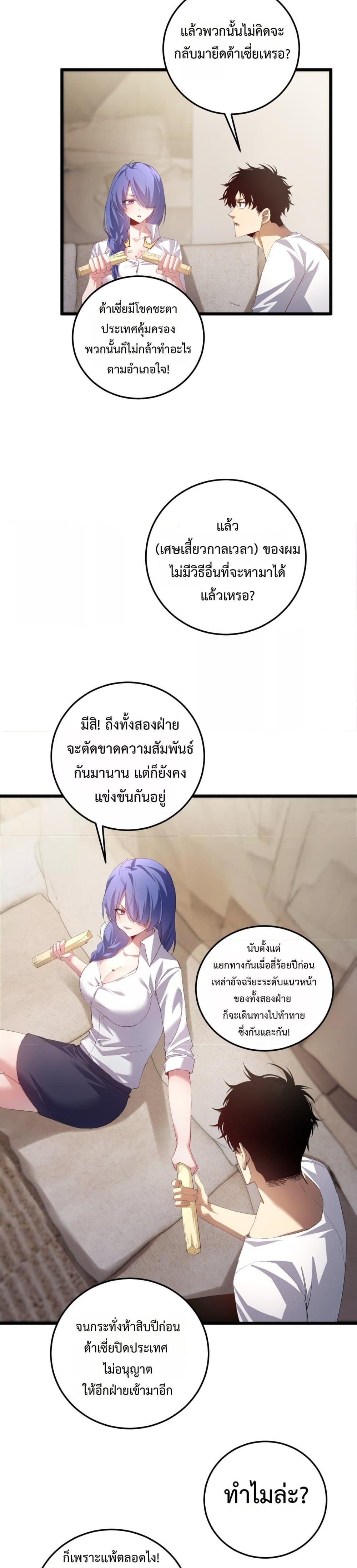 อ่านมังงะ Overlord of Insects ตอนที่ 55/24.jpg