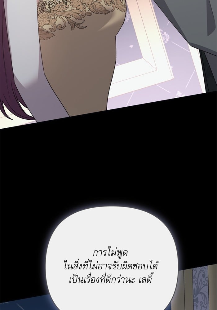 อ่านมังงะ The Tyrant Wants to Be Good ตอนที่ 70/25.jpg