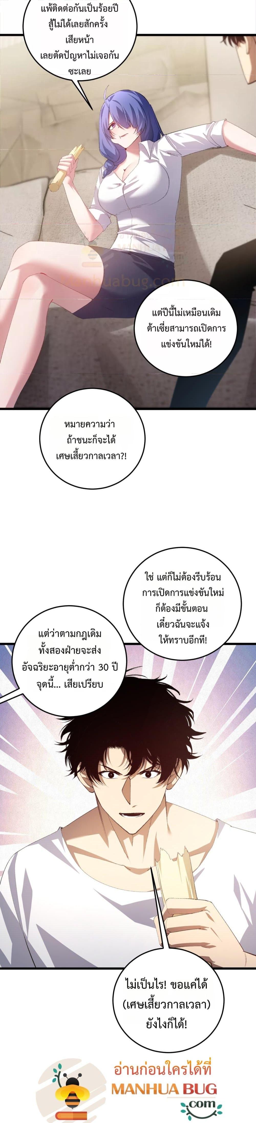 อ่านมังงะ Overlord of Insects ตอนที่ 55/25.jpg