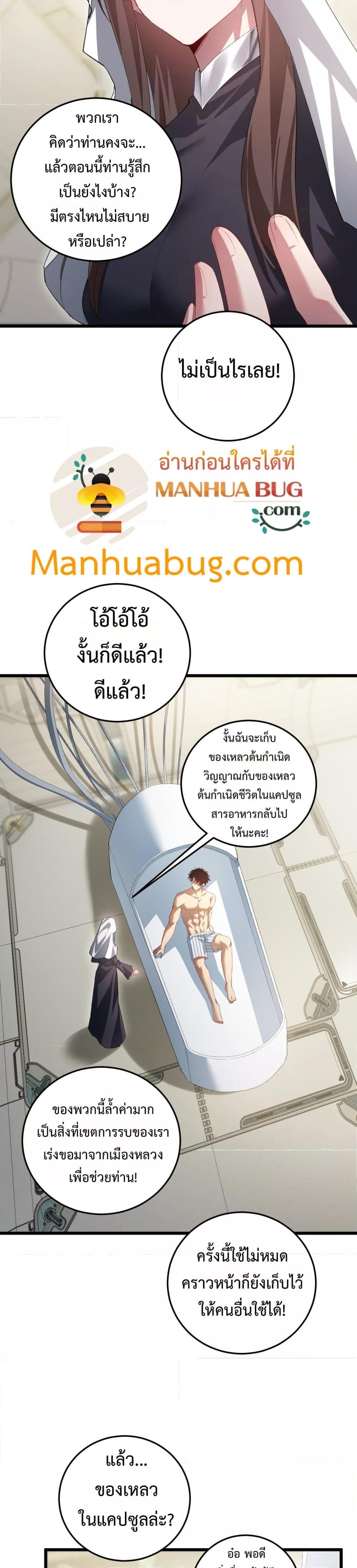 อ่านมังงะ Overlord of Insects ตอนที่ 55/2.jpg