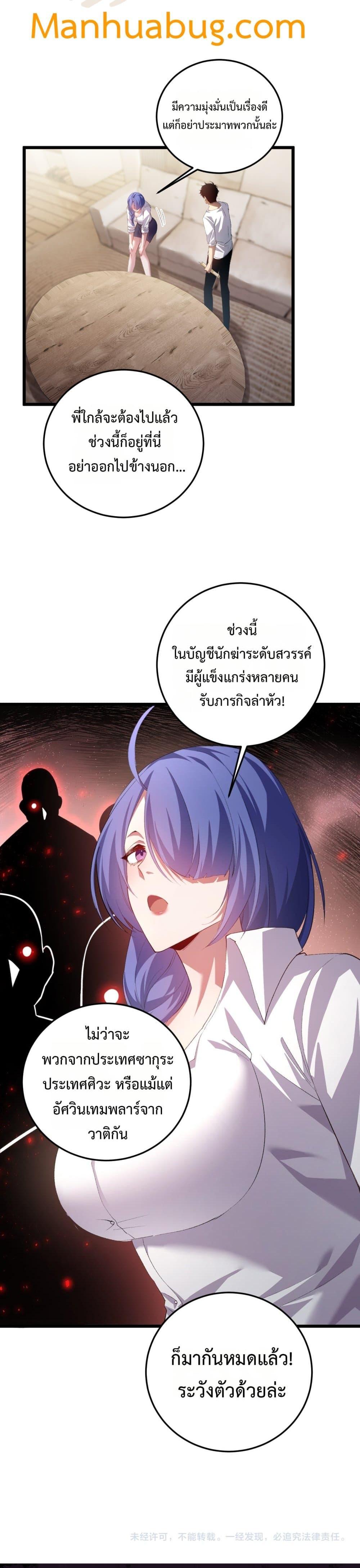 อ่านมังงะ Overlord of Insects ตอนที่ 55/26.jpg