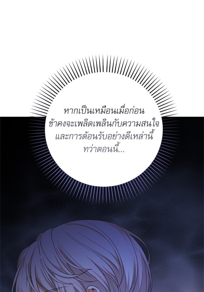 อ่านมังงะ The Tyrant Wants to Be Good ตอนที่ 66/27.jpg