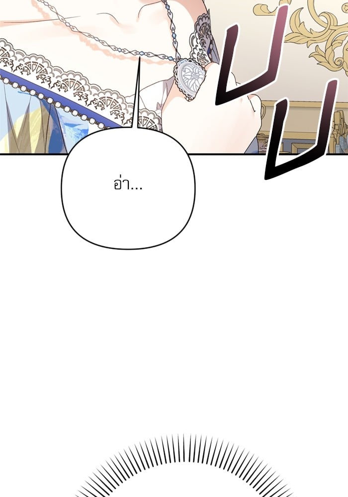 อ่านมังงะ The Tyrant Wants to Be Good ตอนที่ 68/28.jpg