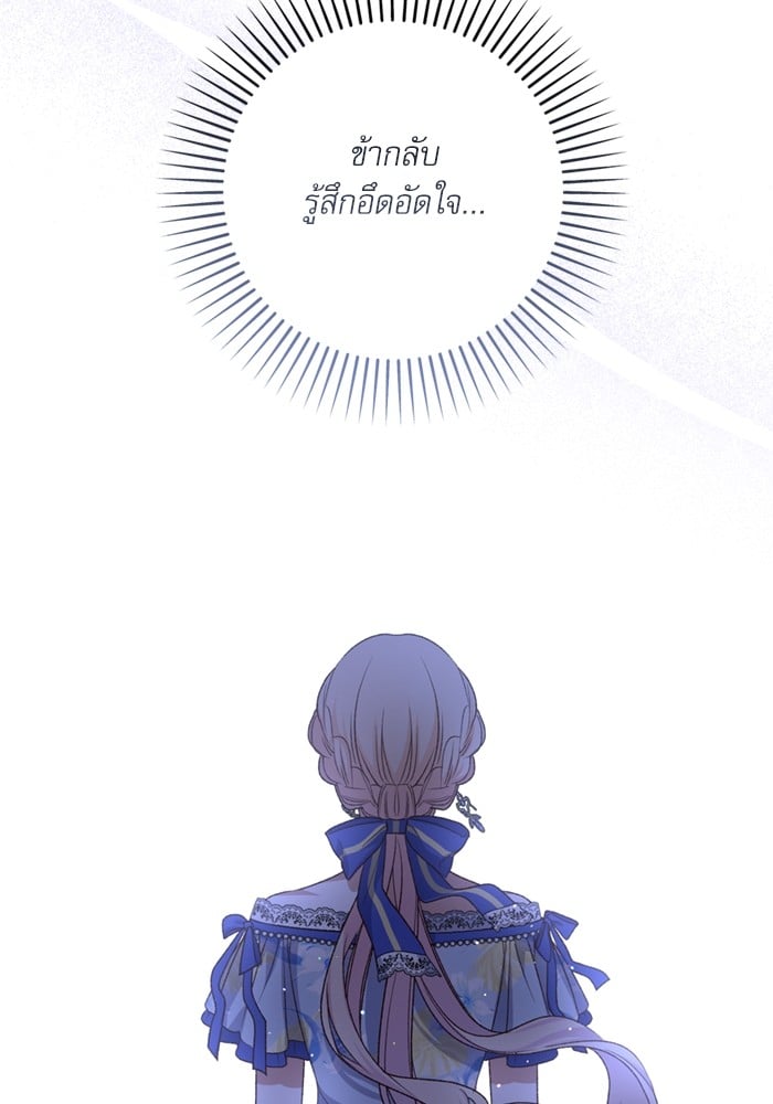 อ่านมังงะ The Tyrant Wants to Be Good ตอนที่ 66/29.jpg
