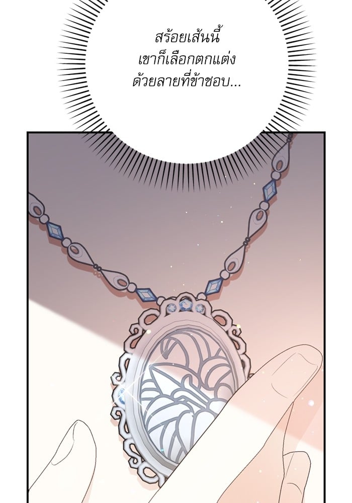 อ่านมังงะ The Tyrant Wants to Be Good ตอนที่ 68/29.jpg
