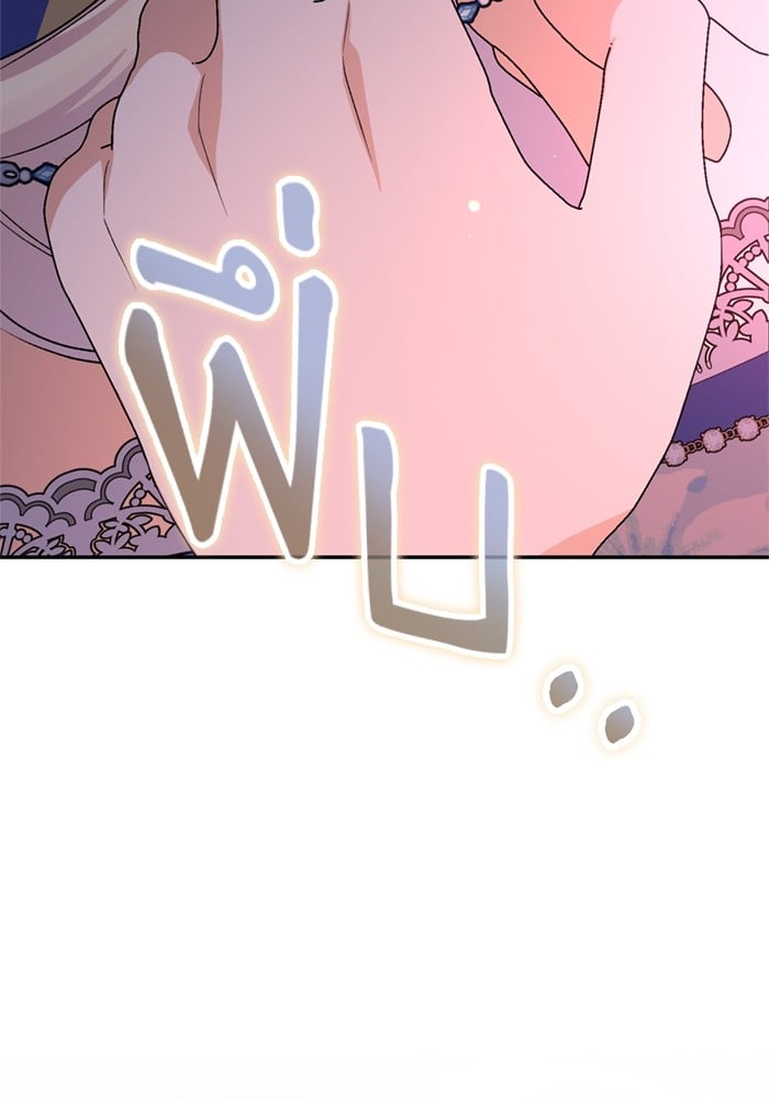 อ่านมังงะ The Tyrant Wants to Be Good ตอนที่ 68/2.jpg