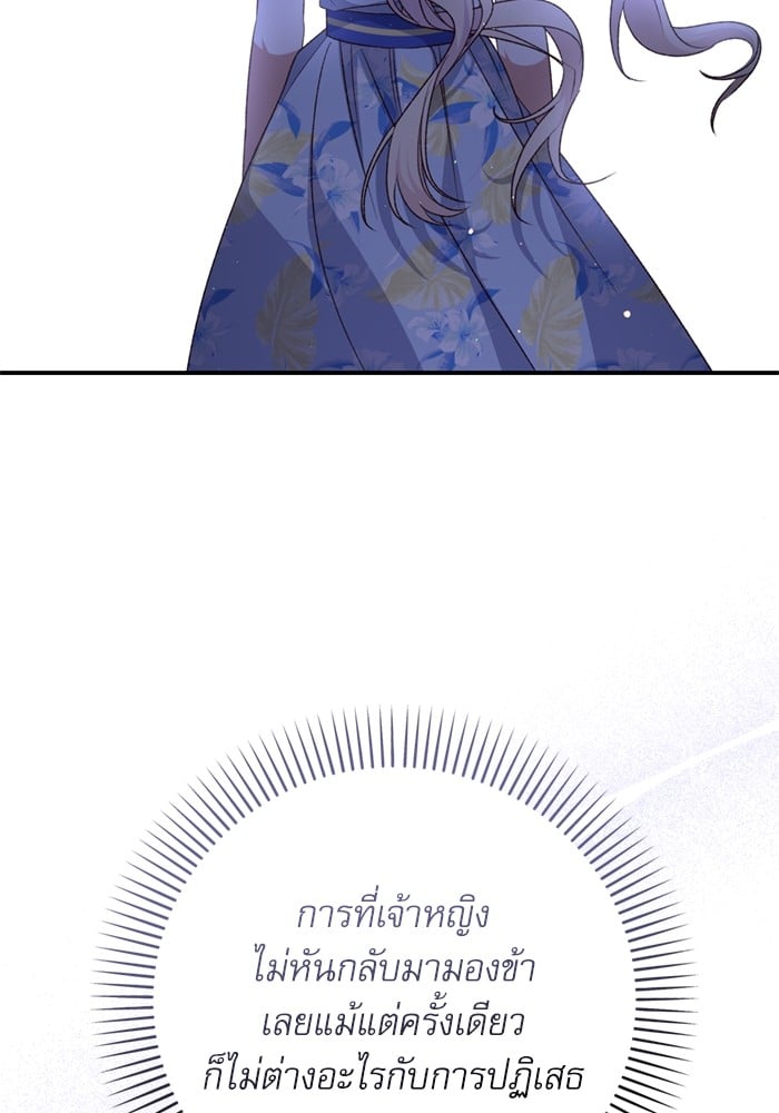 อ่านมังงะ The Tyrant Wants to Be Good ตอนที่ 66/30.jpg