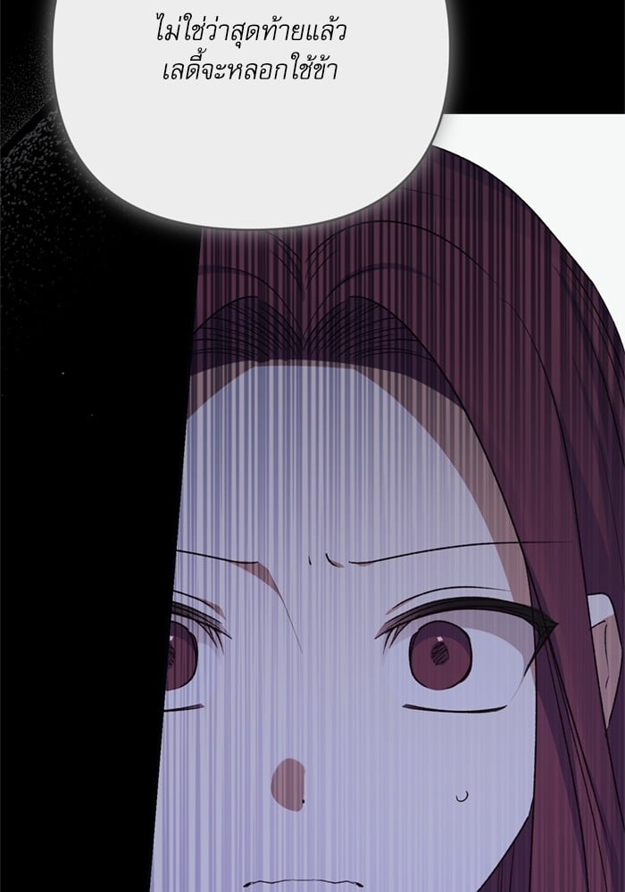 อ่านมังงะ The Tyrant Wants to Be Good ตอนที่ 70/30.jpg