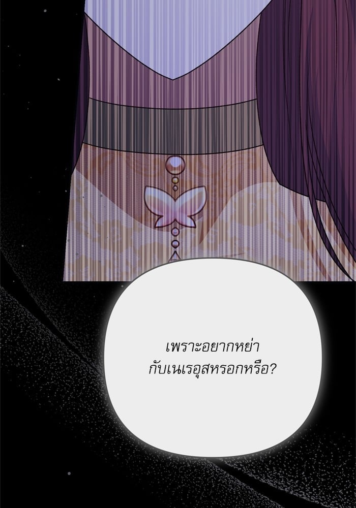 อ่านมังงะ The Tyrant Wants to Be Good ตอนที่ 70/31.jpg