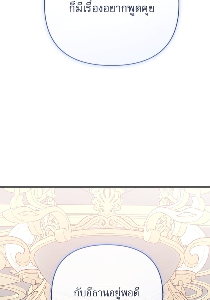 อ่านมังงะ The Tyrant Wants to Be Good ตอนที่ 66/3.jpg
