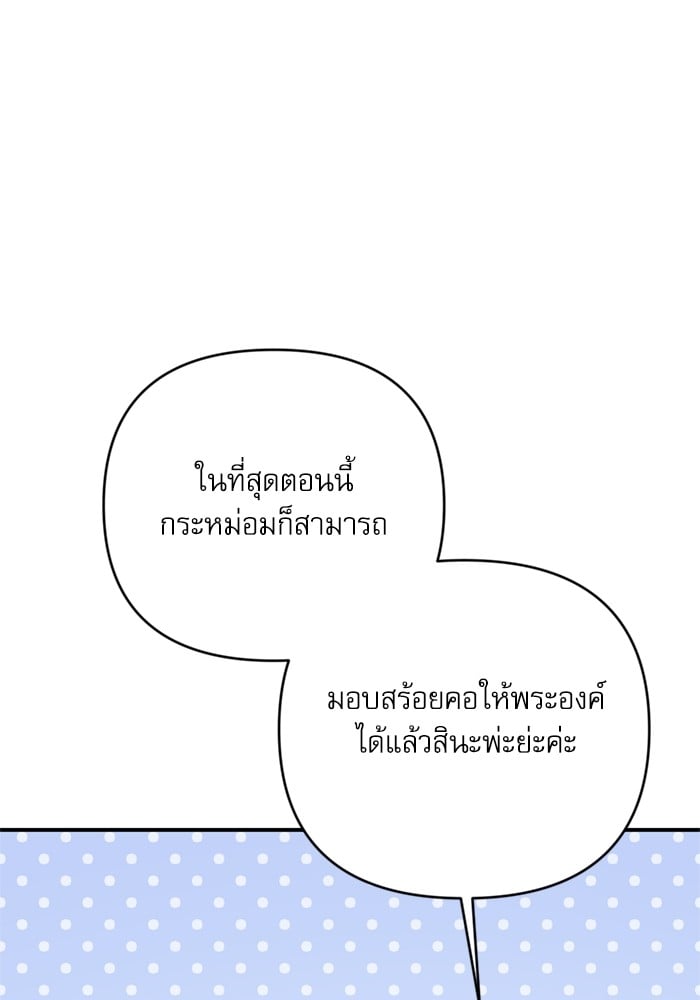 อ่านมังงะ The Tyrant Wants to Be Good ตอนที่ 68/32.jpg
