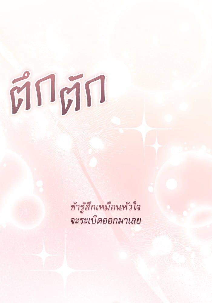 อ่านมังงะ The Tyrant Wants to Be Good ตอนที่ 68/3.jpg