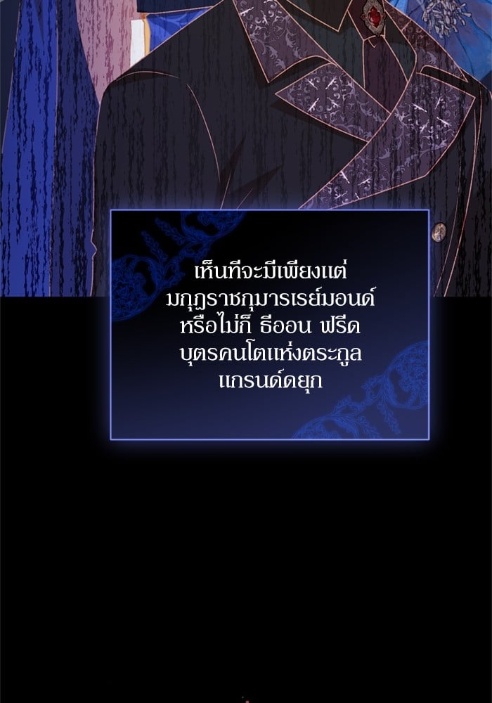 อ่านมังงะ The Tyrant Wants to Be Good ตอนที่ 70/34.jpg