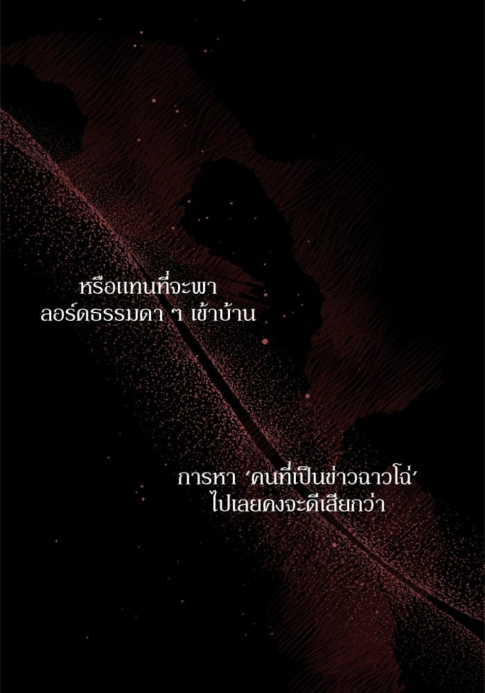 อ่านมังงะ The Tyrant Wants to Be Good ตอนที่ 70/35.jpg