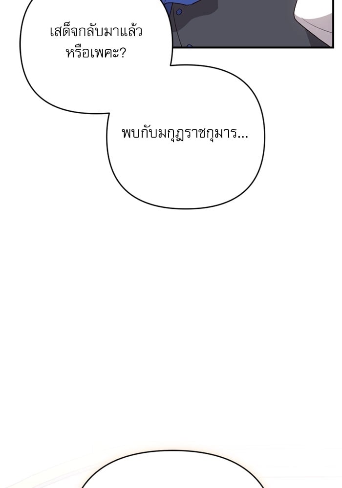 อ่านมังงะ The Tyrant Wants to Be Good ตอนที่ 66/36.jpg