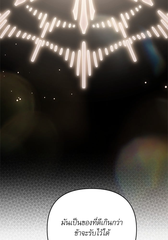 อ่านมังงะ The Tyrant Wants to Be Good ตอนที่ 68/37.jpg
