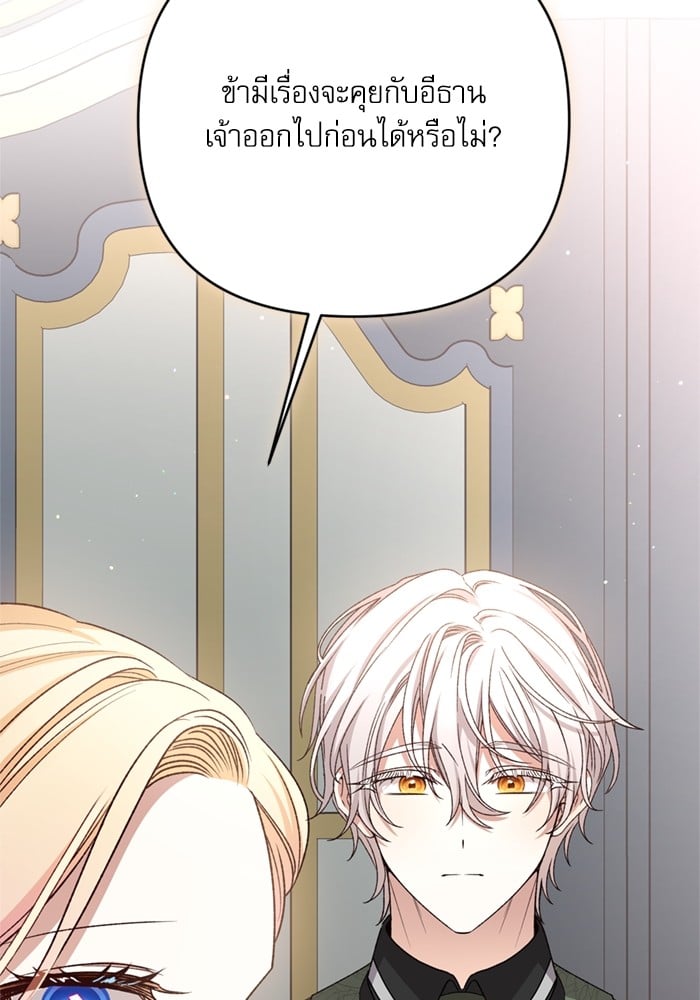 อ่านมังงะ The Tyrant Wants to Be Good ตอนที่ 66/37.jpg