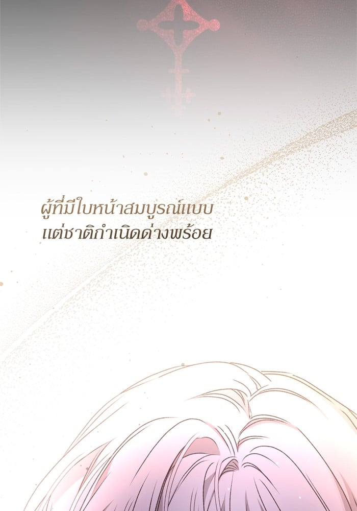 อ่านมังงะ The Tyrant Wants to Be Good ตอนที่ 70/38.jpg