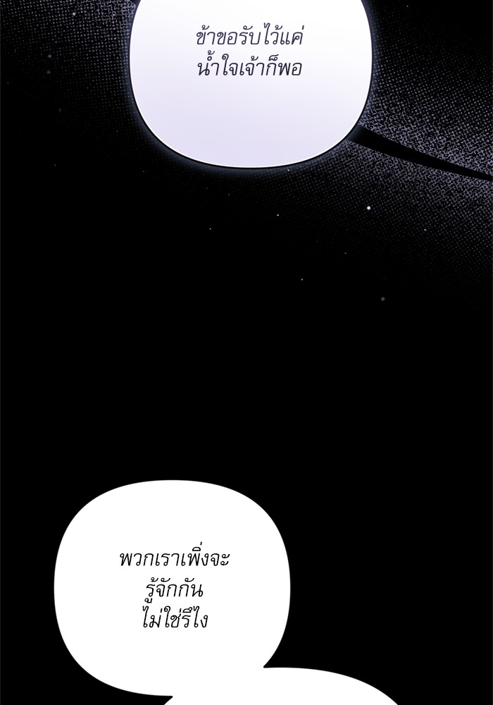 อ่านมังงะ The Tyrant Wants to Be Good ตอนที่ 68/39.jpg