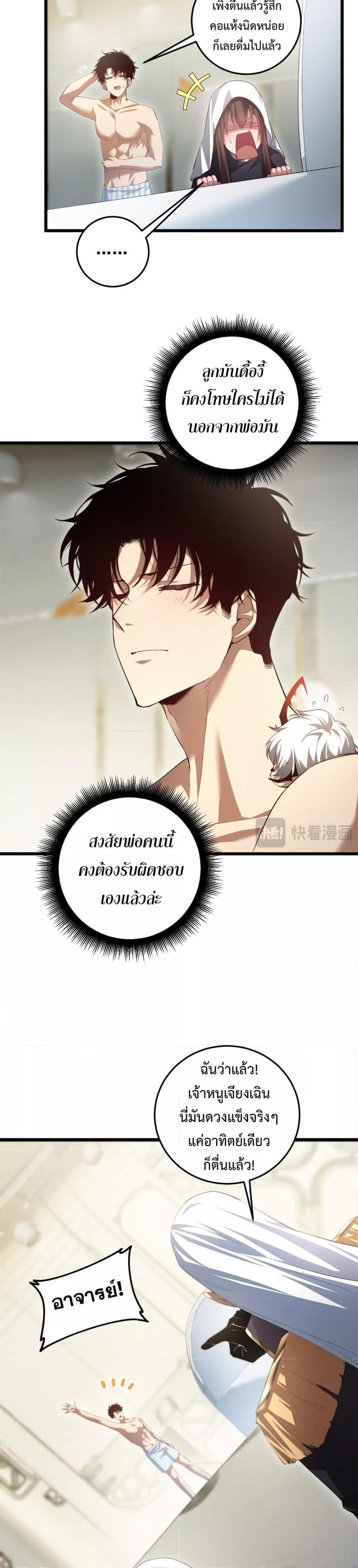 อ่านมังงะ Overlord of Insects ตอนที่ 55/3.jpg