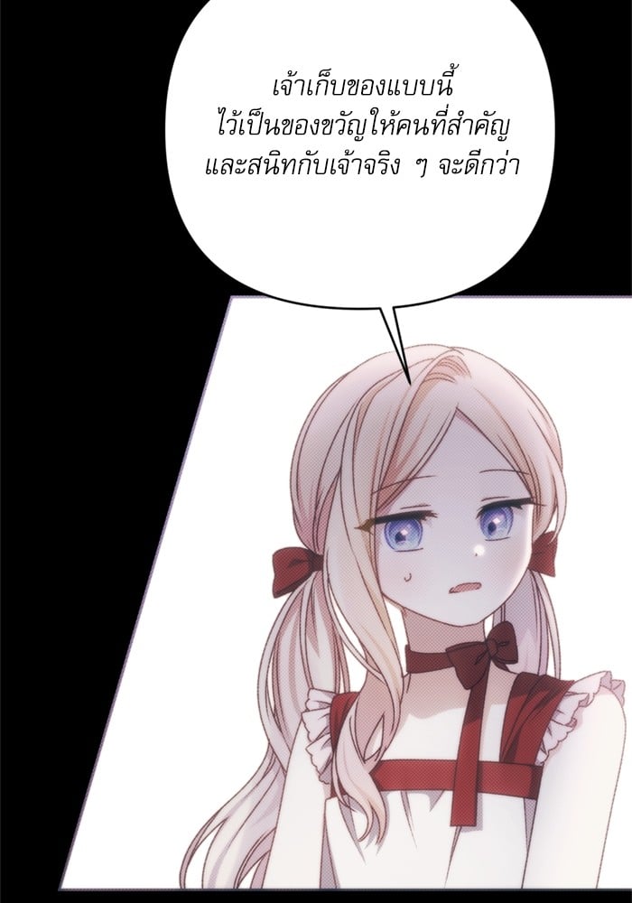 อ่านมังงะ The Tyrant Wants to Be Good ตอนที่ 68/40.jpg