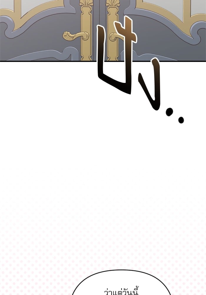 อ่านมังงะ The Tyrant Wants to Be Good ตอนที่ 66/40.jpg
