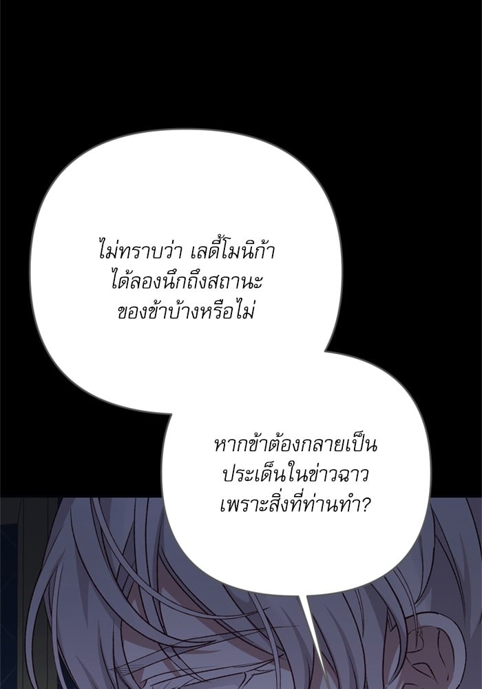 อ่านมังงะ The Tyrant Wants to Be Good ตอนที่ 70/41.jpg