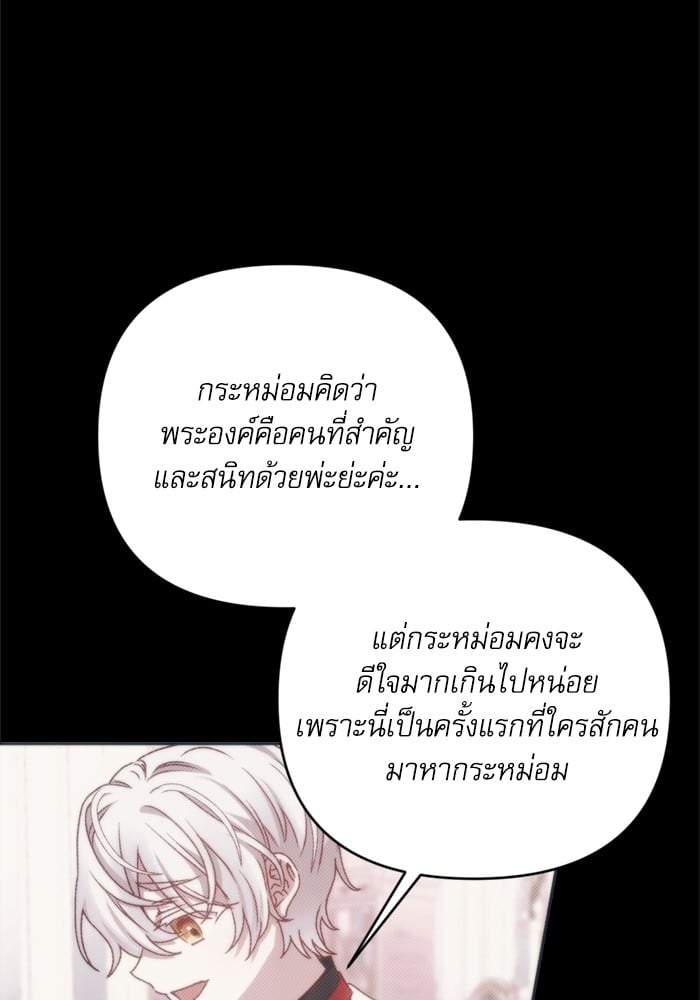 อ่านมังงะ The Tyrant Wants to Be Good ตอนที่ 68/41.jpg