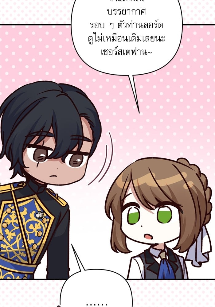 อ่านมังงะ The Tyrant Wants to Be Good ตอนที่ 66/41.jpg