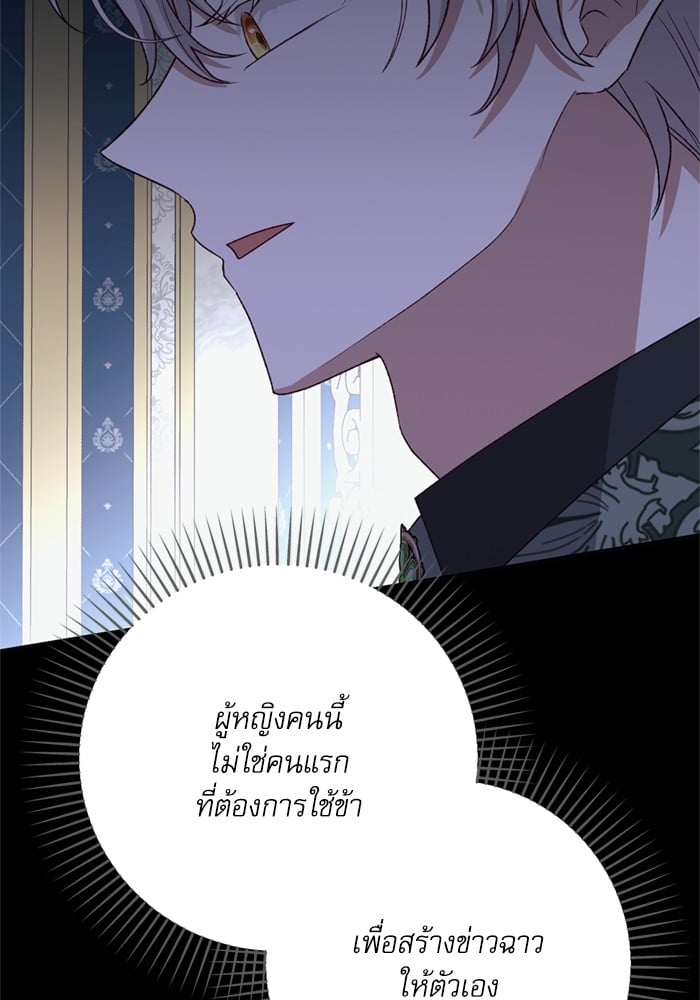 อ่านมังงะ The Tyrant Wants to Be Good ตอนที่ 70/42.jpg