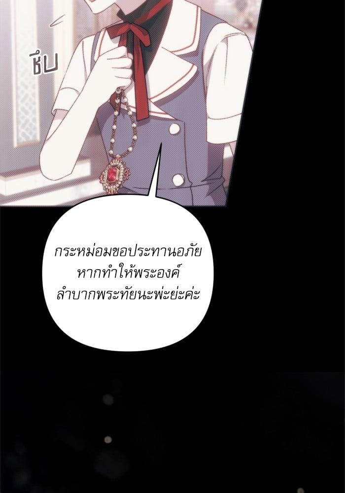 อ่านมังงะ The Tyrant Wants to Be Good ตอนที่ 68/42.jpg